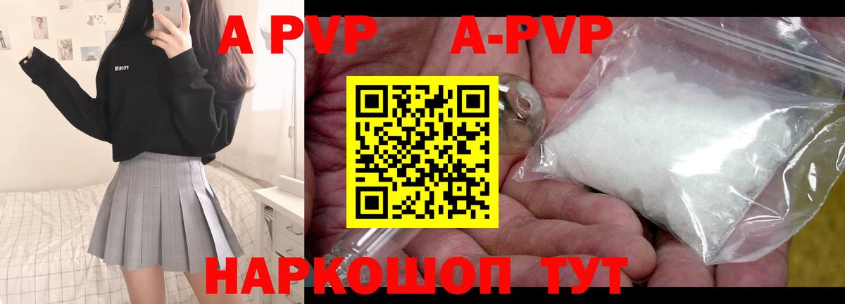 Альфа ПВП кристаллы  А ПВП  Батайск  A-PVP Соль  цены наркотик  Alpha PVP Crystall  Вход с VPN 