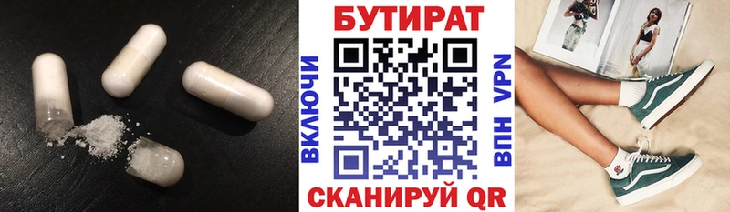 Бутират бутандиол  закладка  Батайск 