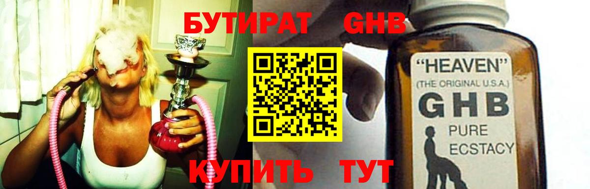Бутират буратино Батайск