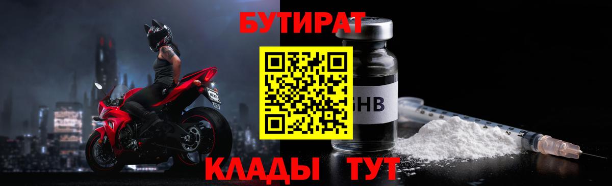 Батайск  Бутират GHB  Вход с VPN 