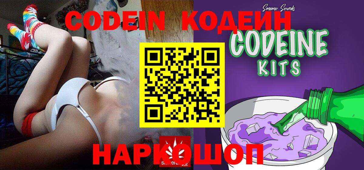 Кодеиновый сироп Lean Purple Drank  Вход с VPN  Батайск  Кодеиновый сироп Lean напиток Lean (лин) 
