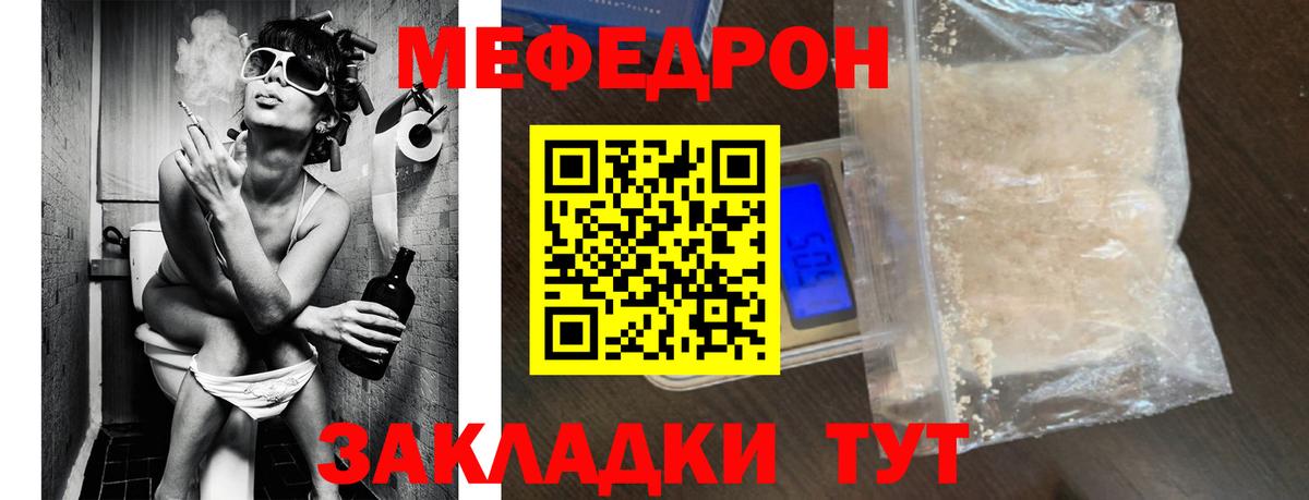 МЯУ-МЯУ mephedrone  Вход с VPN  Мефедрон  Батайск 