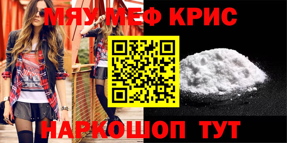 Меф мяу мяу  Батайск