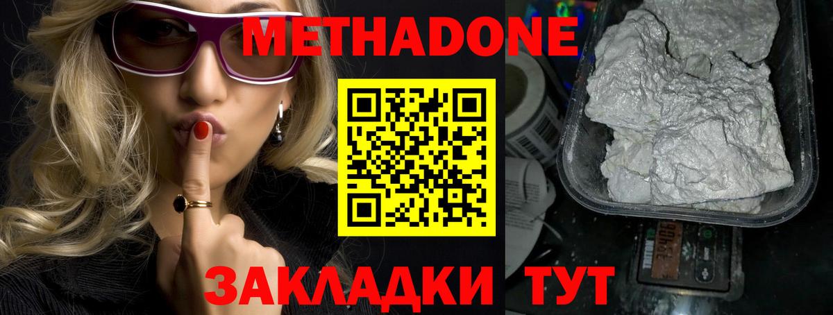 Метадон кристалл Батайск